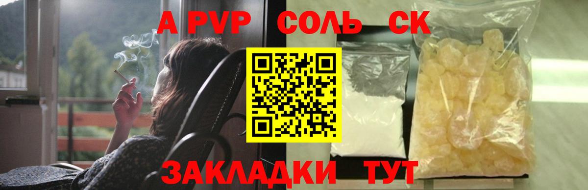 Альфа ПВП Соль Скопин