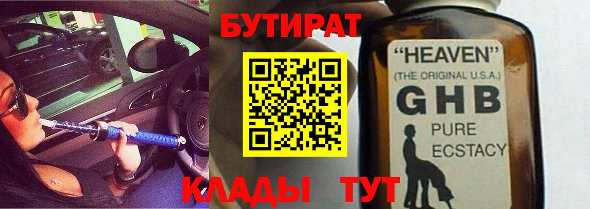 Бутират 99%  Бутират  Скопин  Вход с VPN 