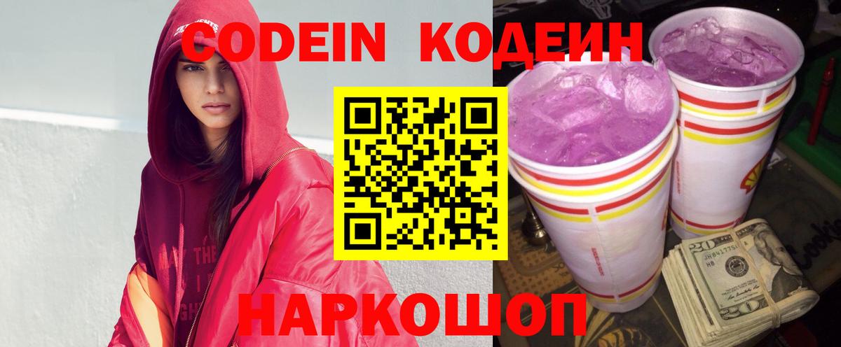 Кодеиновый сироп Lean напиток Lean (лин) Скопин