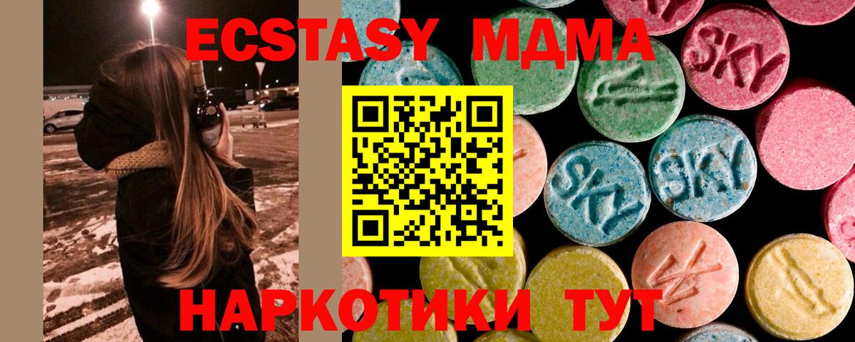 МДМА кристаллы Скопин