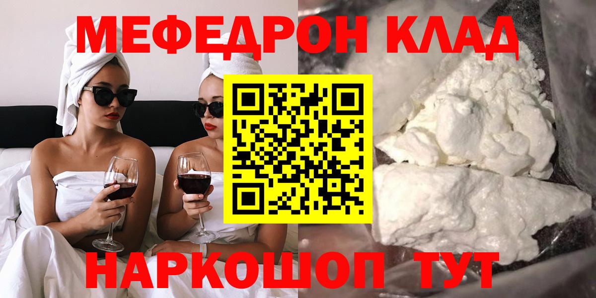 Меф  Вход с VPN  МЕФ VHQ  Скопин  Мефедрон mephedrone 